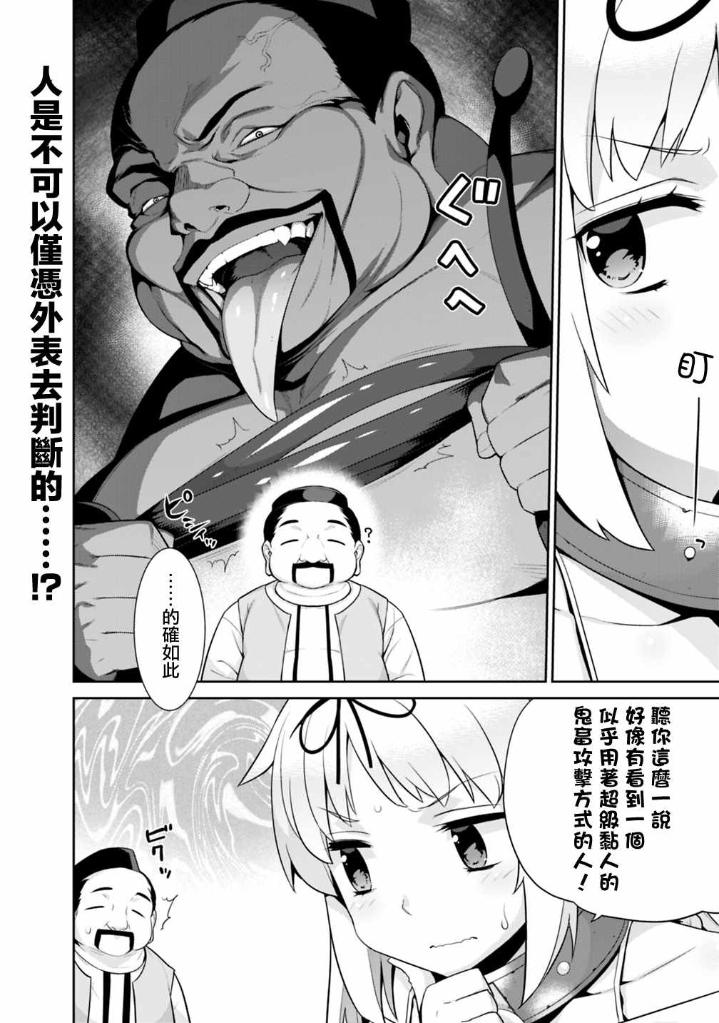 异世界精灵的奴隶酱 第28话 第4页