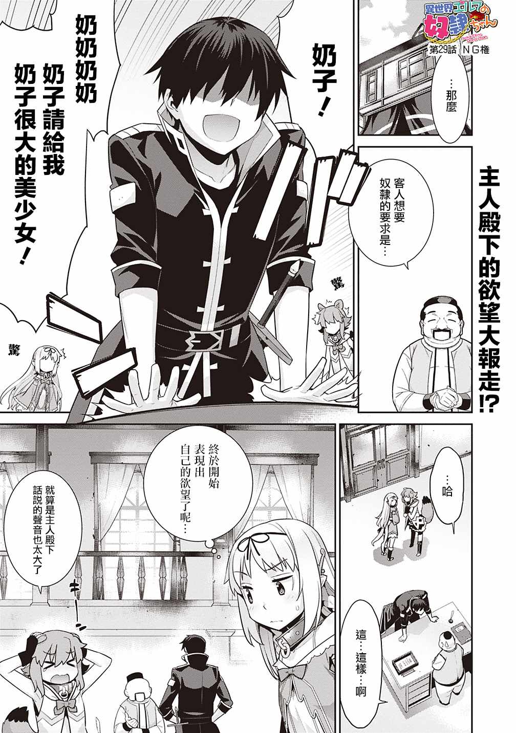异世界精灵的奴隶酱 第29话 第1页