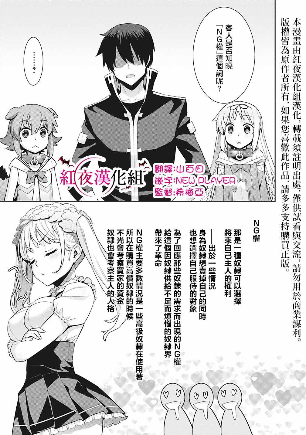 异世界精灵的奴隶酱 第29话 第3页