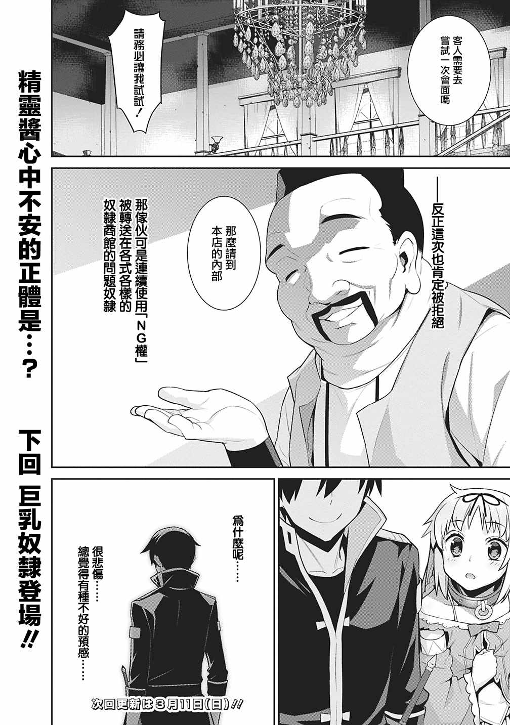 异世界精灵的奴隶酱 第29话 第4页