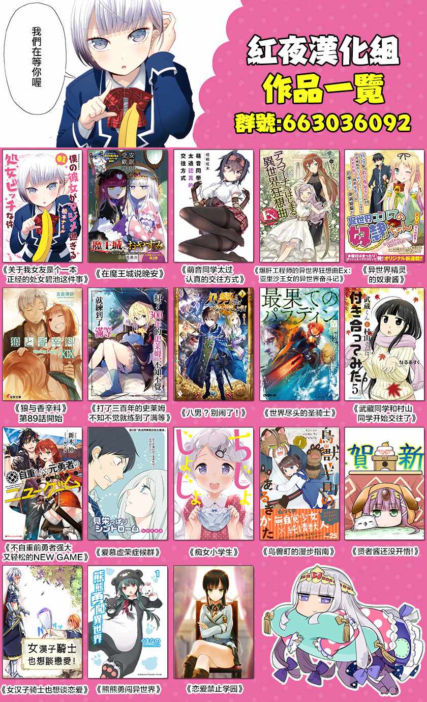 异世界精灵的奴隶酱 第29话 第5页
