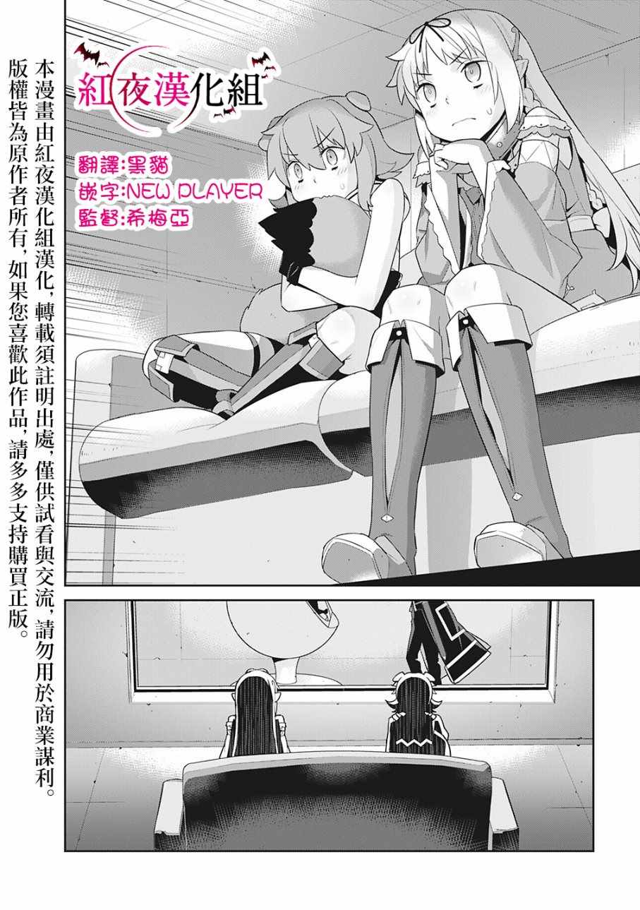 异世界精灵的奴隶酱 第30话 第2页