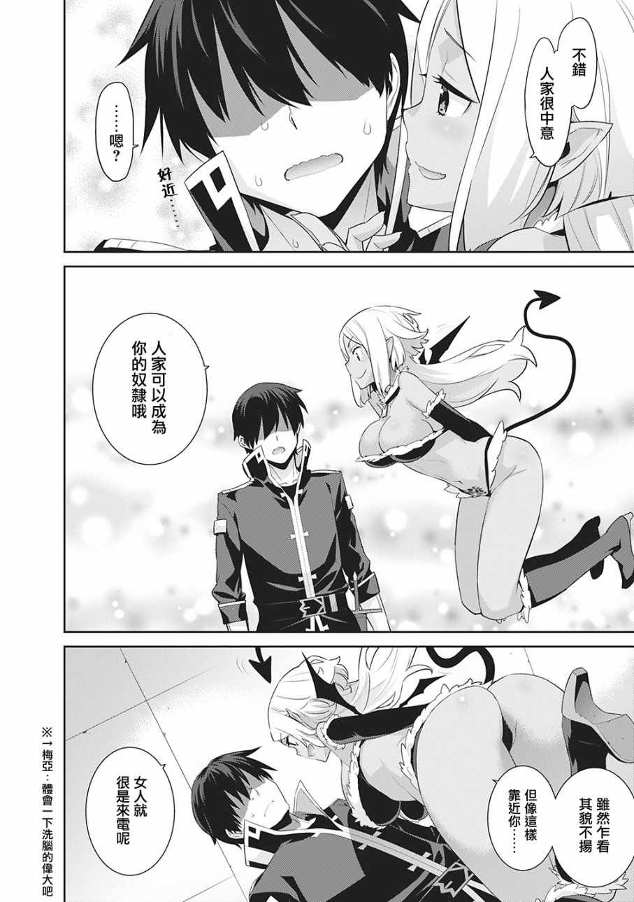 异世界精灵的奴隶酱 第30话 第4页