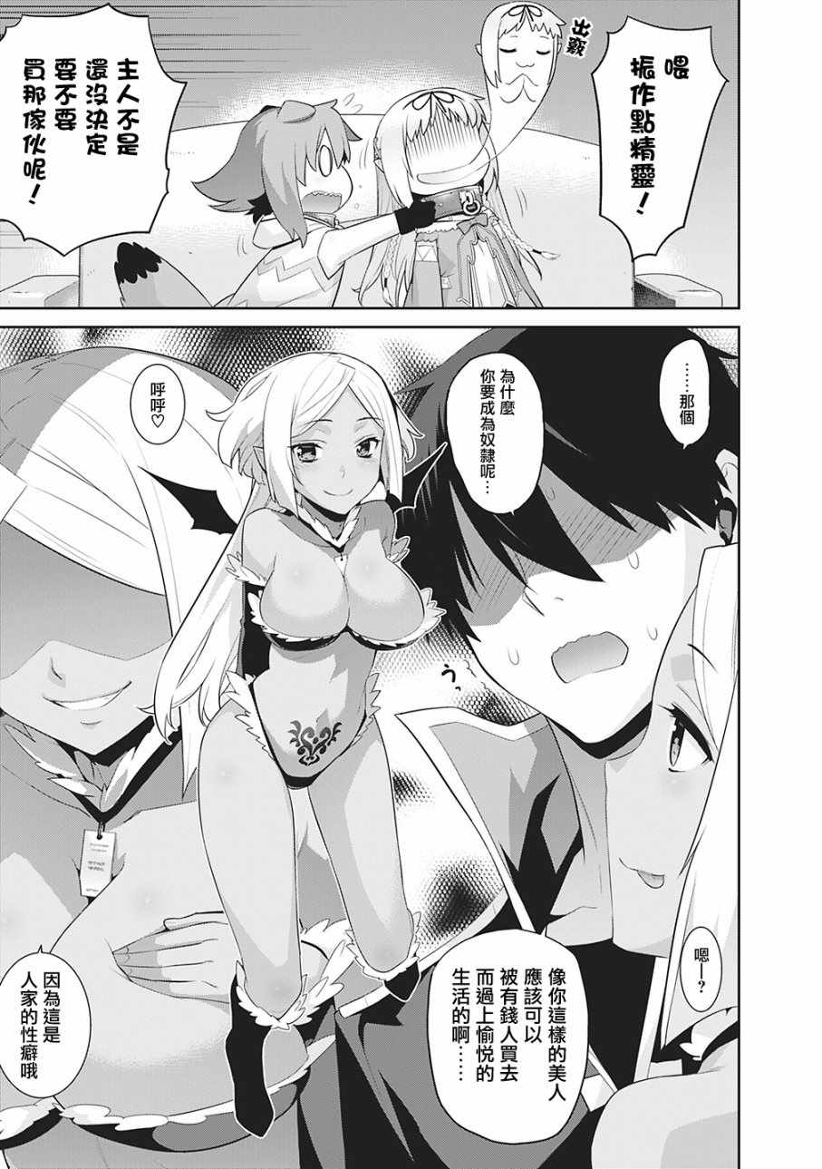异世界精灵的奴隶酱 第30话 第5页