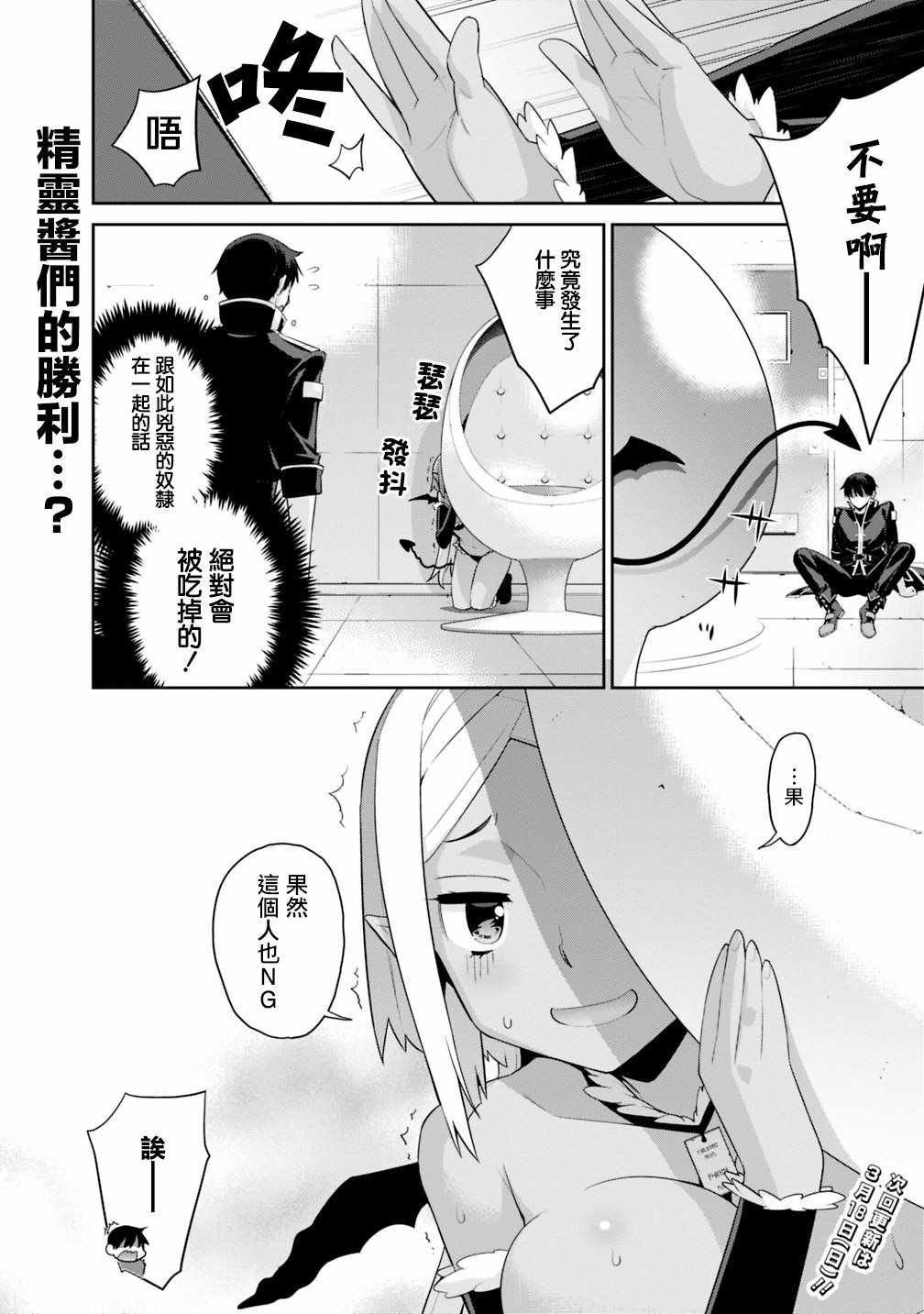 异世界精灵的奴隶酱 第31话 第6页
