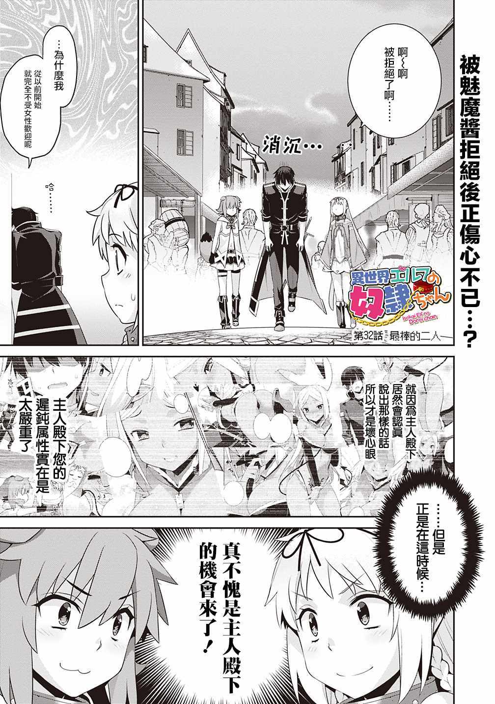 异世界精灵的奴隶酱 第32话 第1页