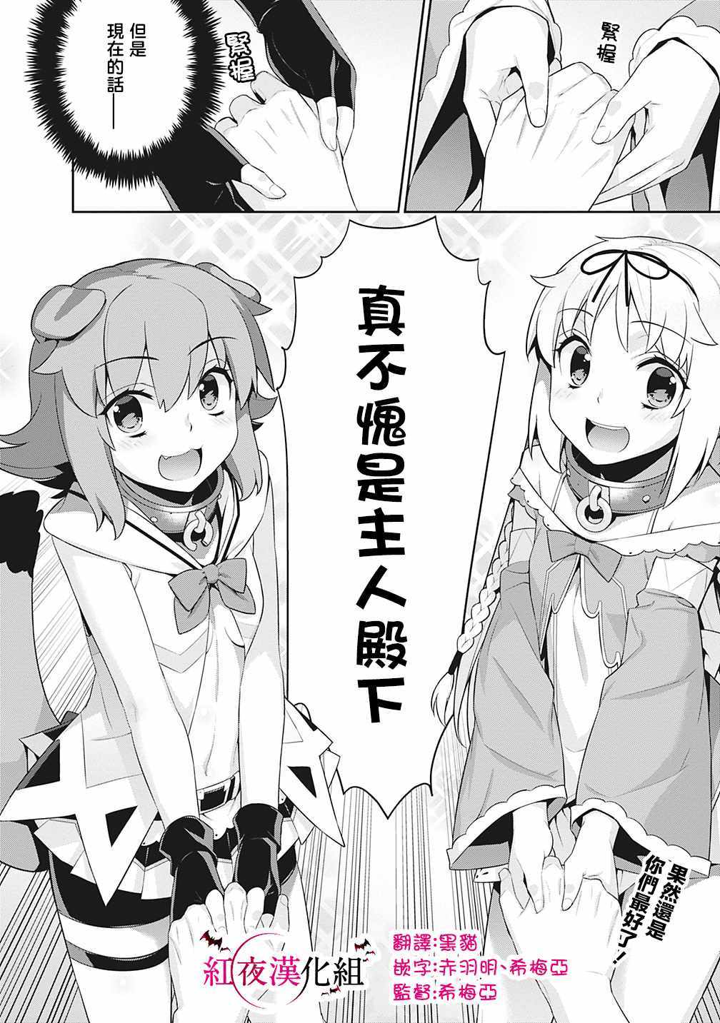 异世界精灵的奴隶酱 第32话 第4页