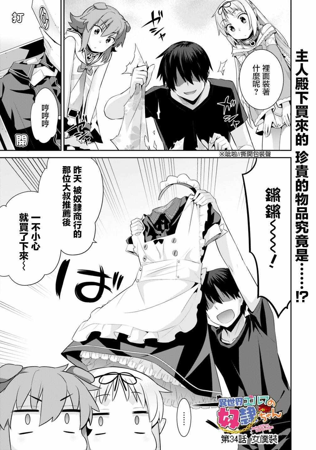 异世界精灵的奴隶酱 第34话 第1页
