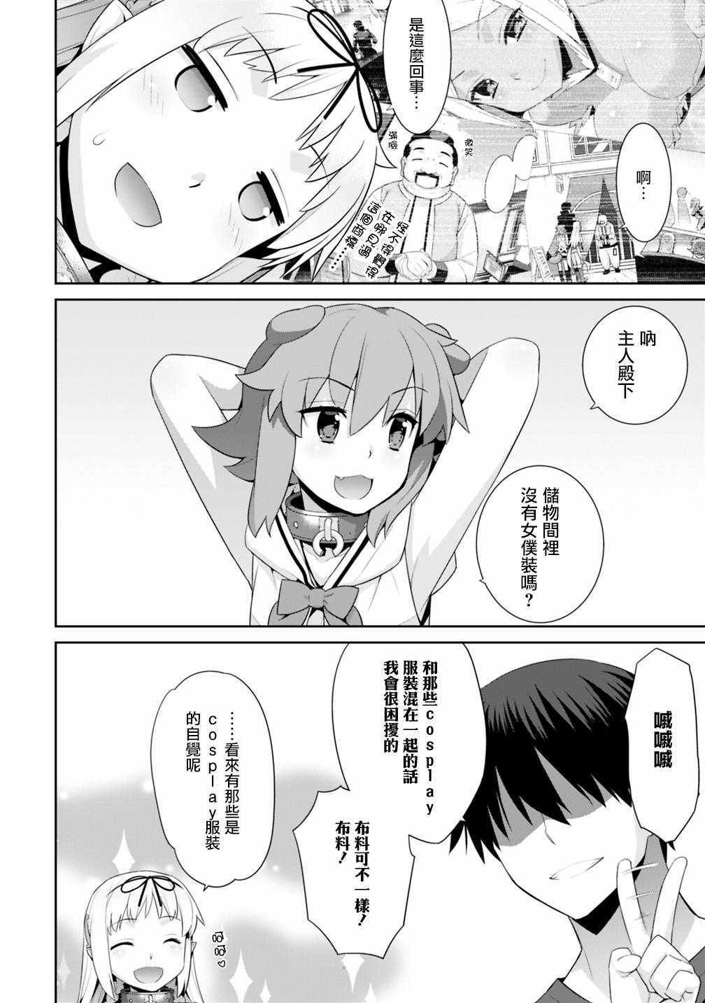 异世界精灵的奴隶酱 第34话 第2页