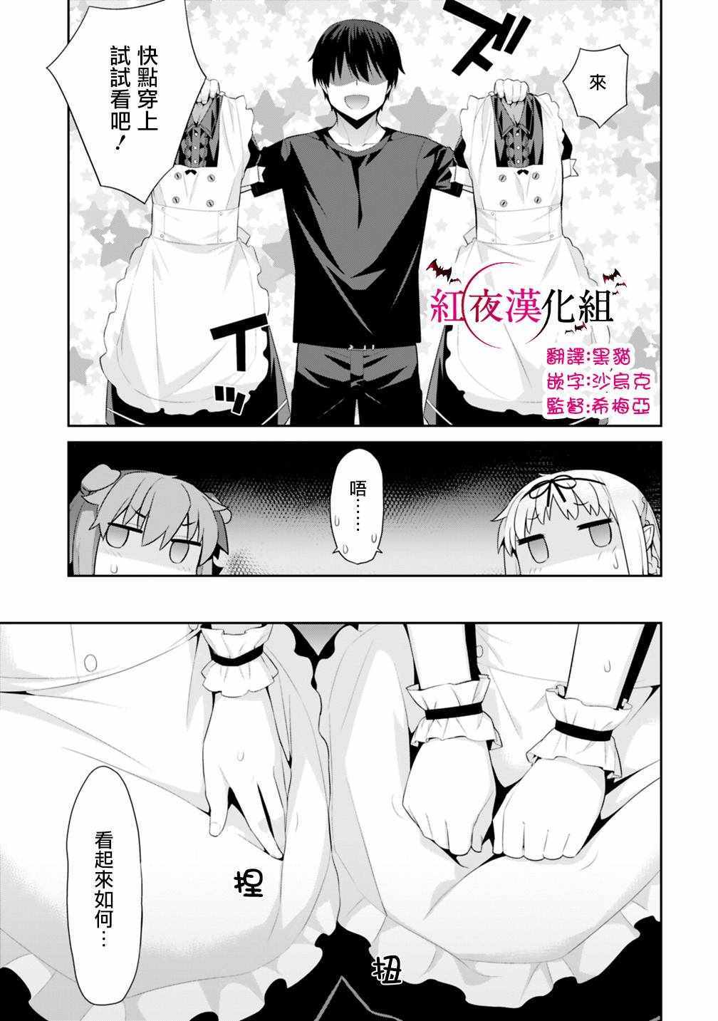 异世界精灵的奴隶酱 第34话 第3页