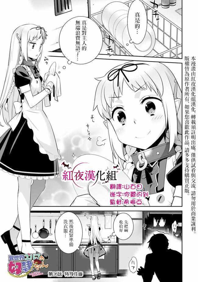 异世界精灵的奴隶酱 第36话 第1页