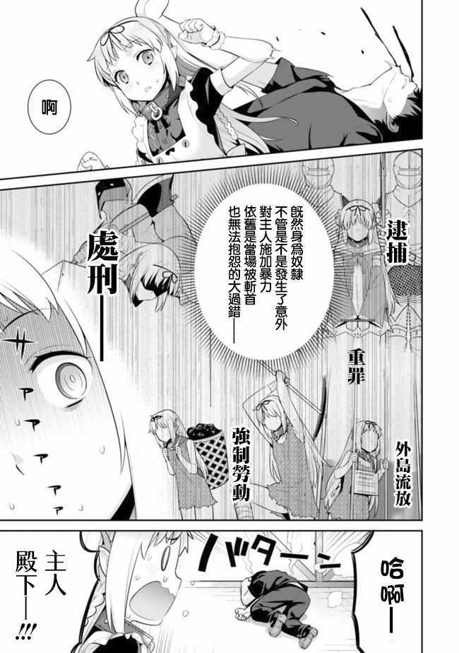 异世界精灵的奴隶酱 第36话 第3页