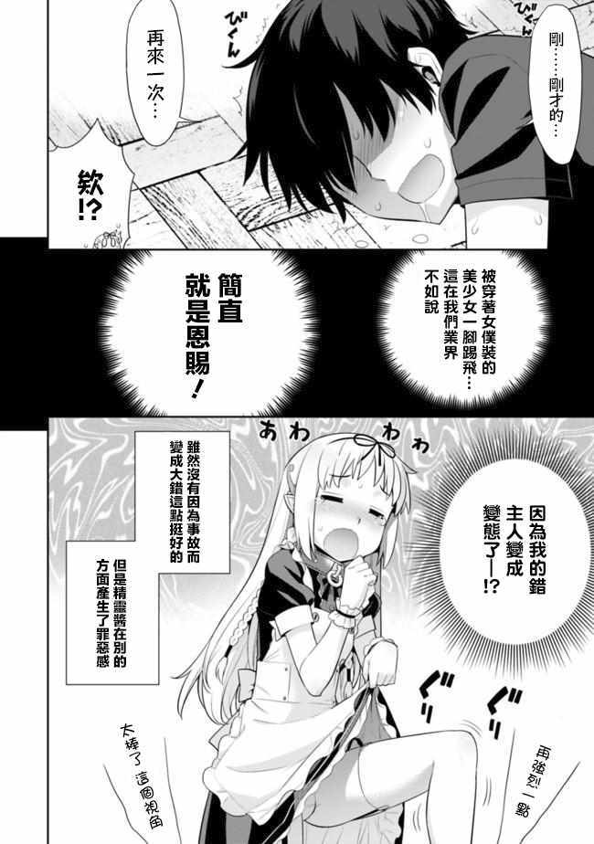 异世界精灵的奴隶酱 第36话 第4页