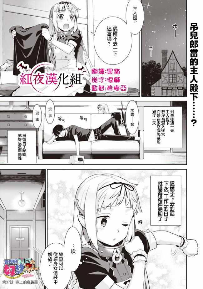 异世界精灵的奴隶酱 第37话 第1页