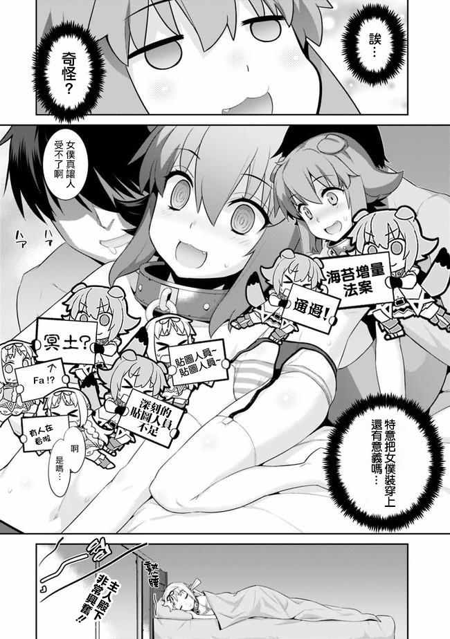 异世界精灵的奴隶酱 第37话 第4页