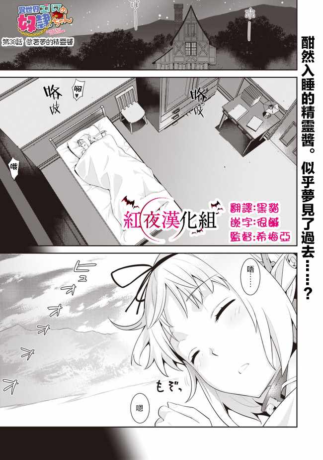 异世界精灵的奴隶酱 第38话 第1页