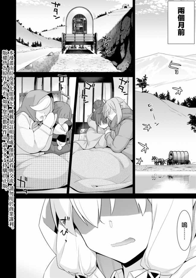 异世界精灵的奴隶酱 第38话 第2页
