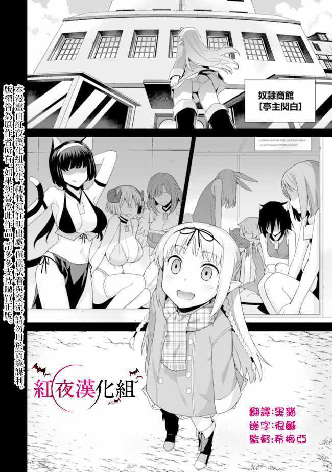 异世界精灵的奴隶酱 第39话 第2页