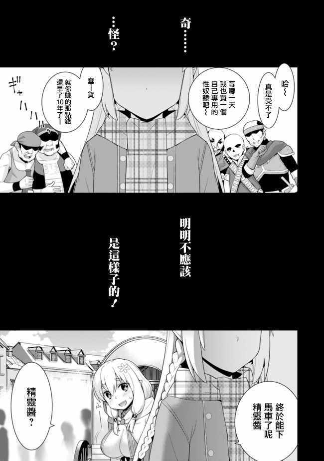 异世界精灵的奴隶酱 第39话 第3页