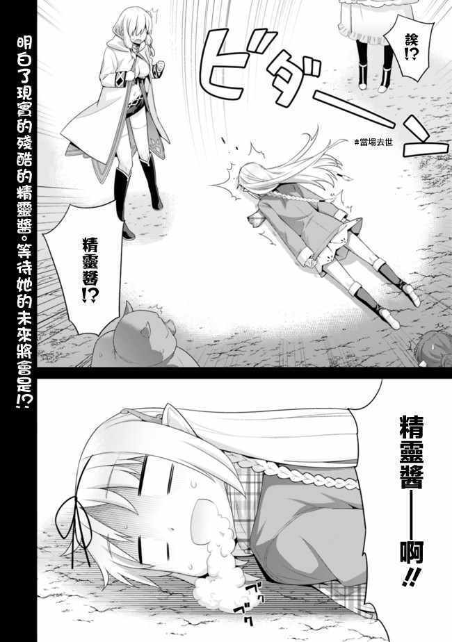 异世界精灵的奴隶酱 第39话 第4页
