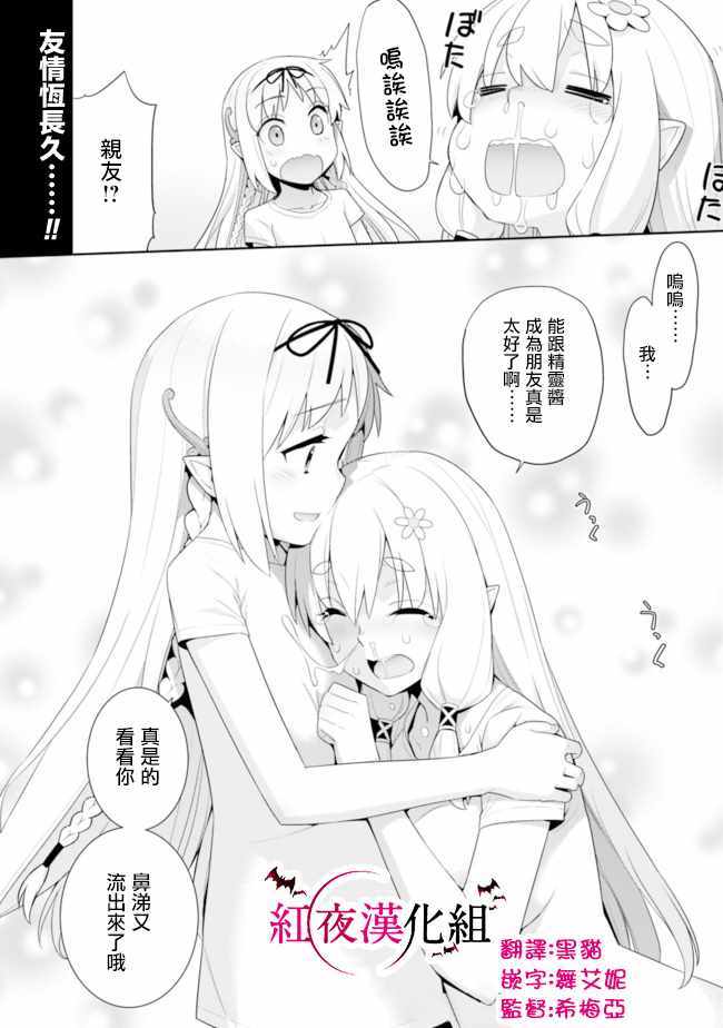异世界精灵的奴隶酱 第40话 第4页