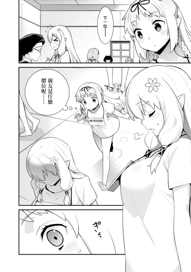 异世界精灵的奴隶酱 第41话 第2页