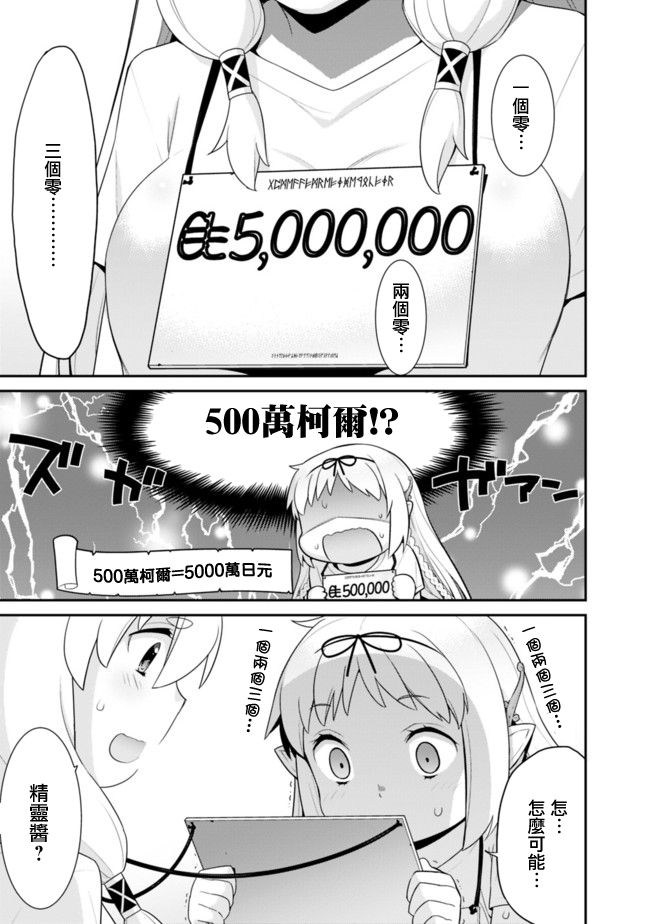异世界精灵的奴隶酱 第41话 第3页