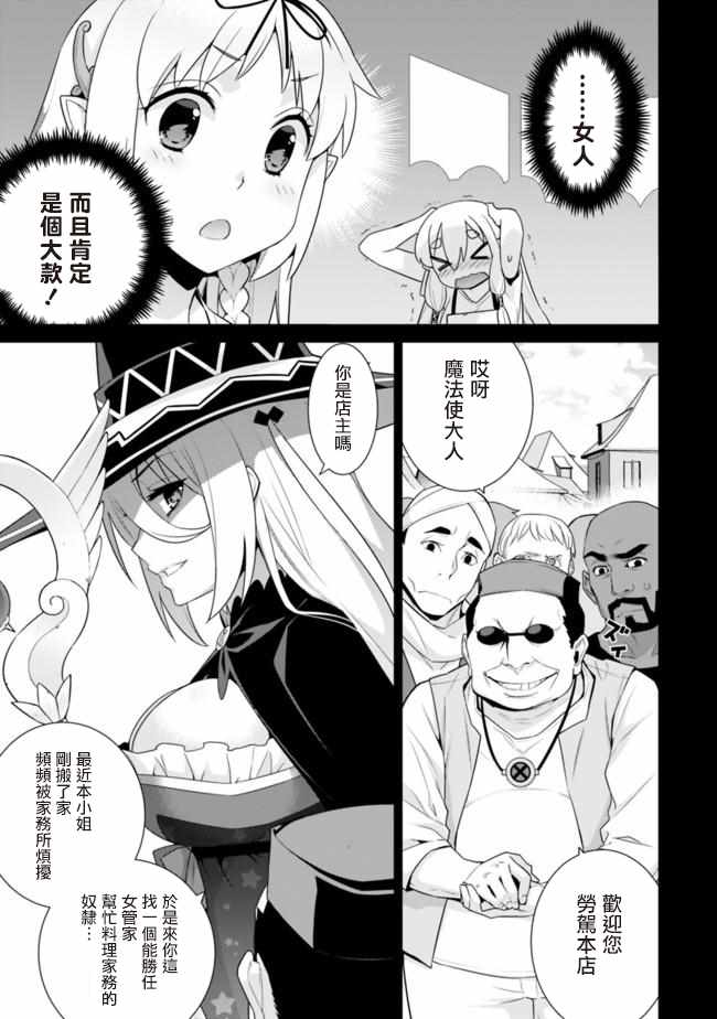 异世界精灵的奴隶酱 第42话 第5页