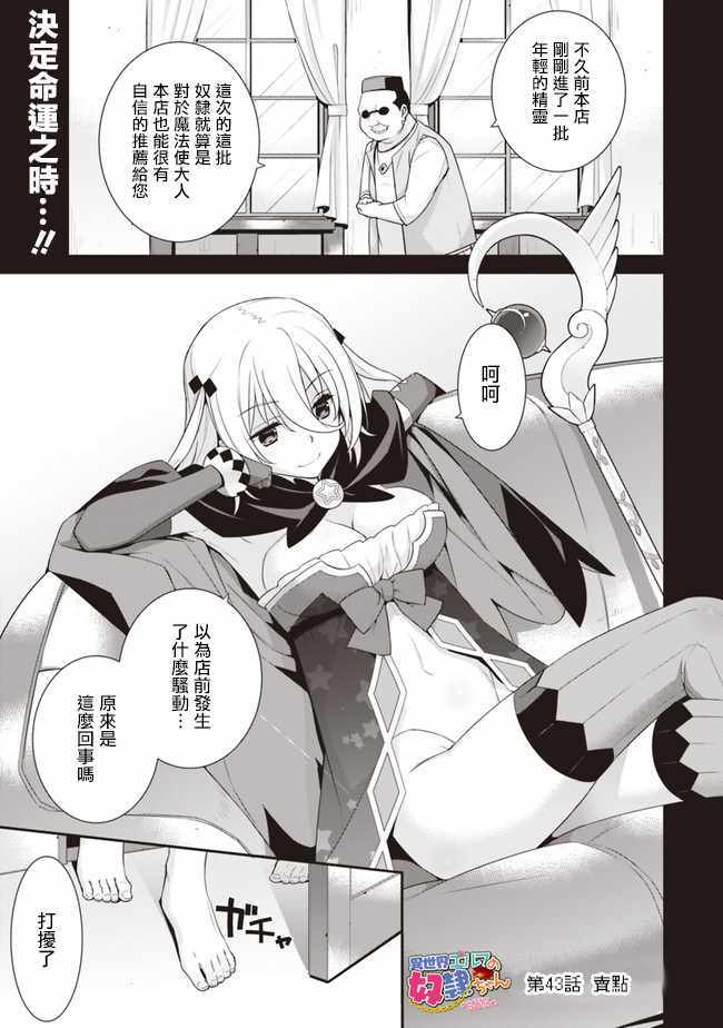 异世界精灵的奴隶酱 第43话 第1页
