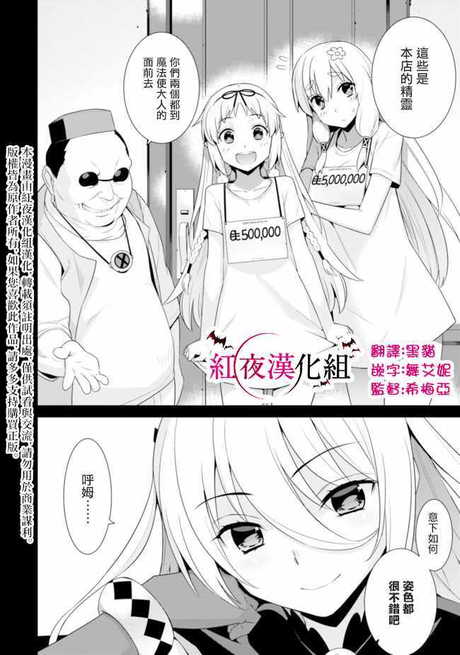 异世界精灵的奴隶酱 第43话 第2页