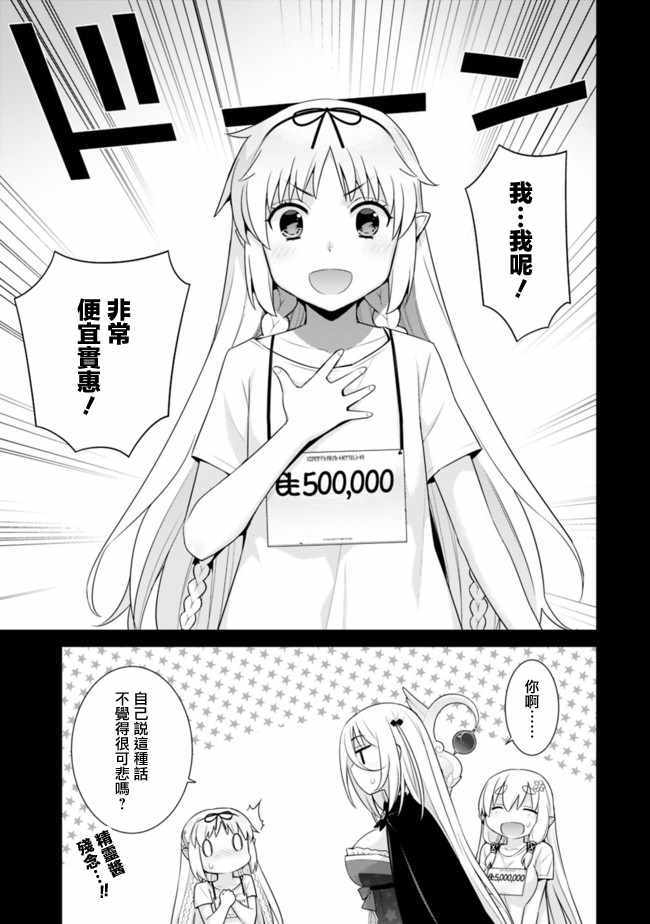 异世界精灵的奴隶酱 第43话 第7页