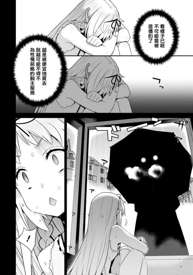 异世界精灵的奴隶酱 第44话 第4页