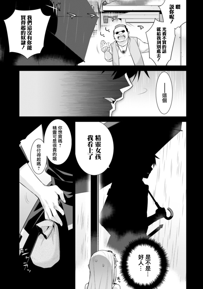 异世界精灵的奴隶酱 第44话 第5页