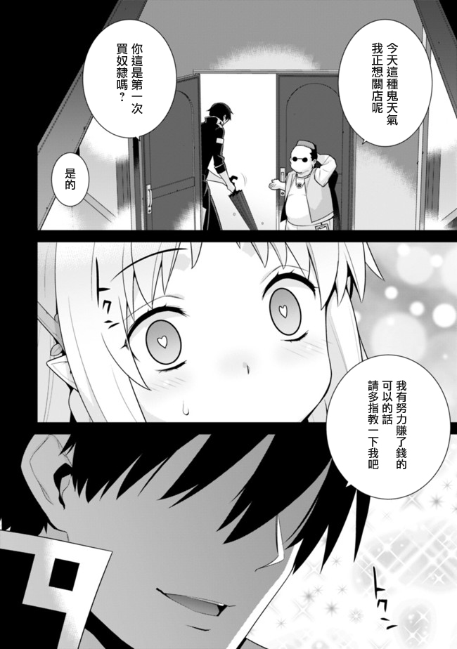 异世界精灵的奴隶酱 第44话 第6页