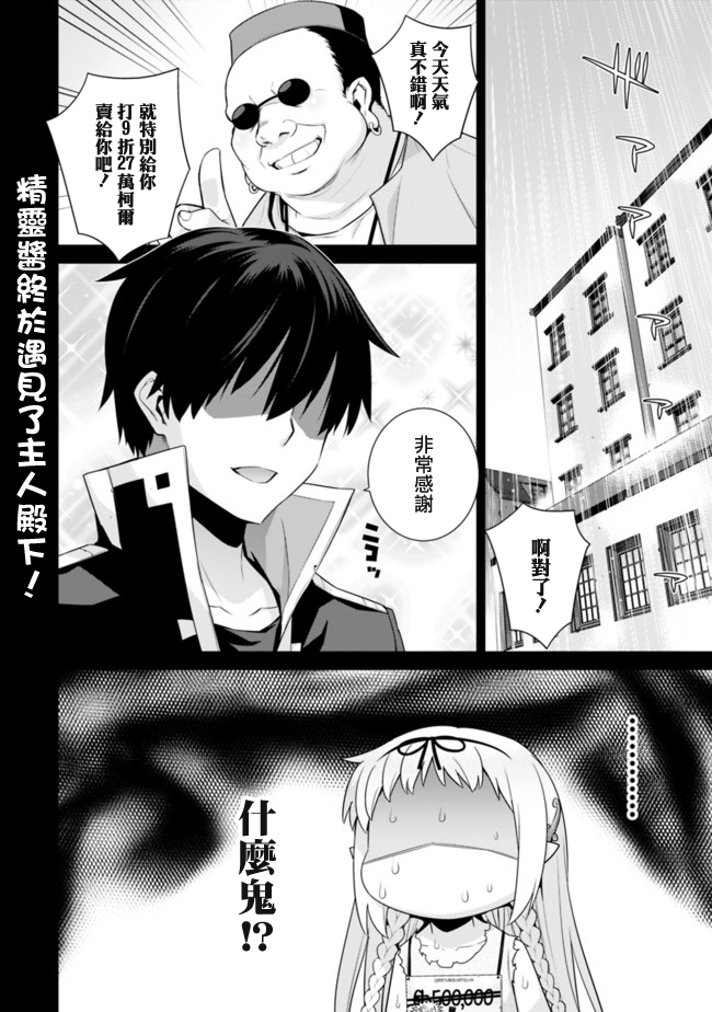 异世界精灵的奴隶酱 第44话 第8页