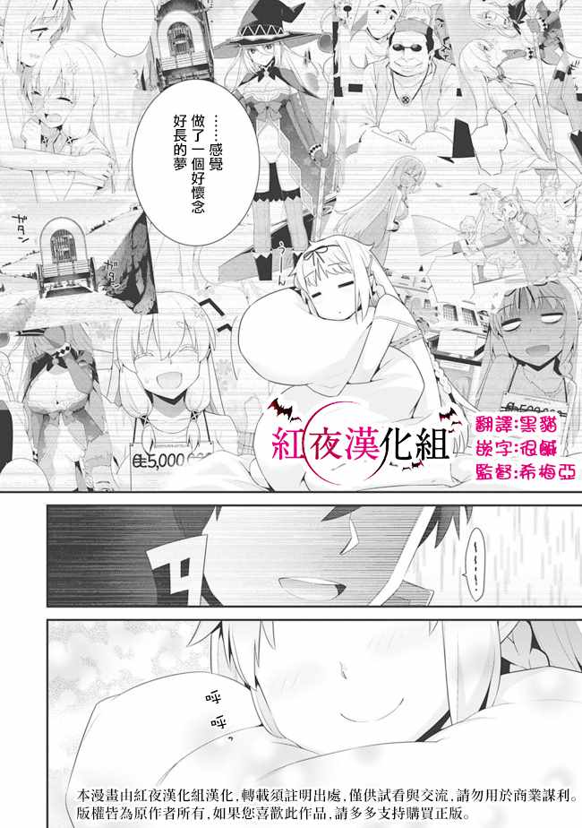异世界精灵的奴隶酱 第45话 第2页