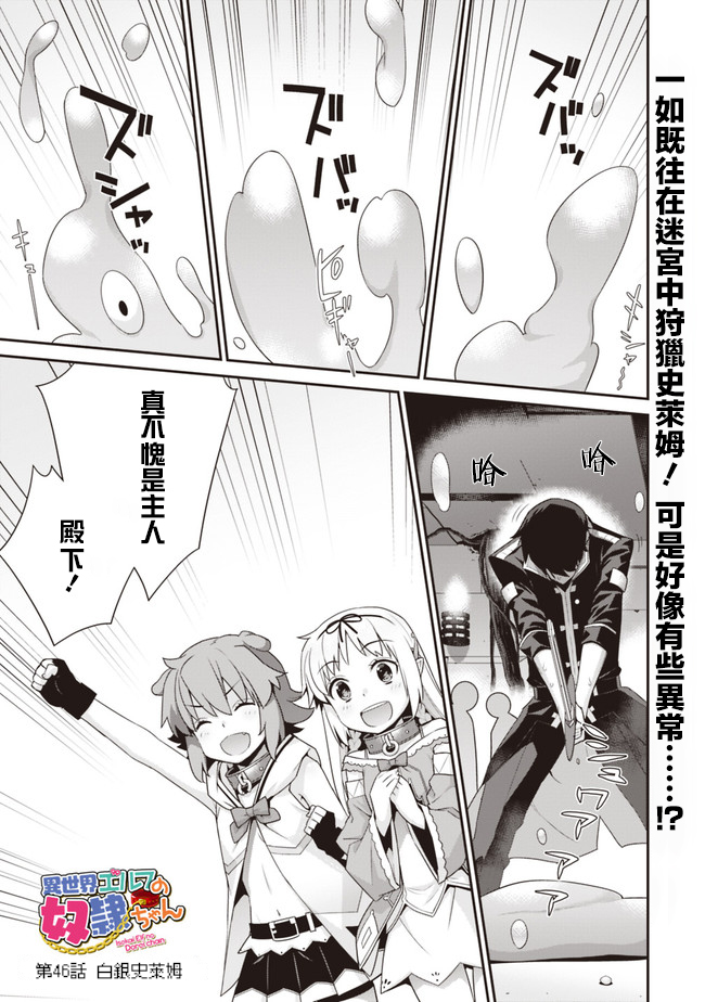 异世界精灵的奴隶酱 第46话 第1页