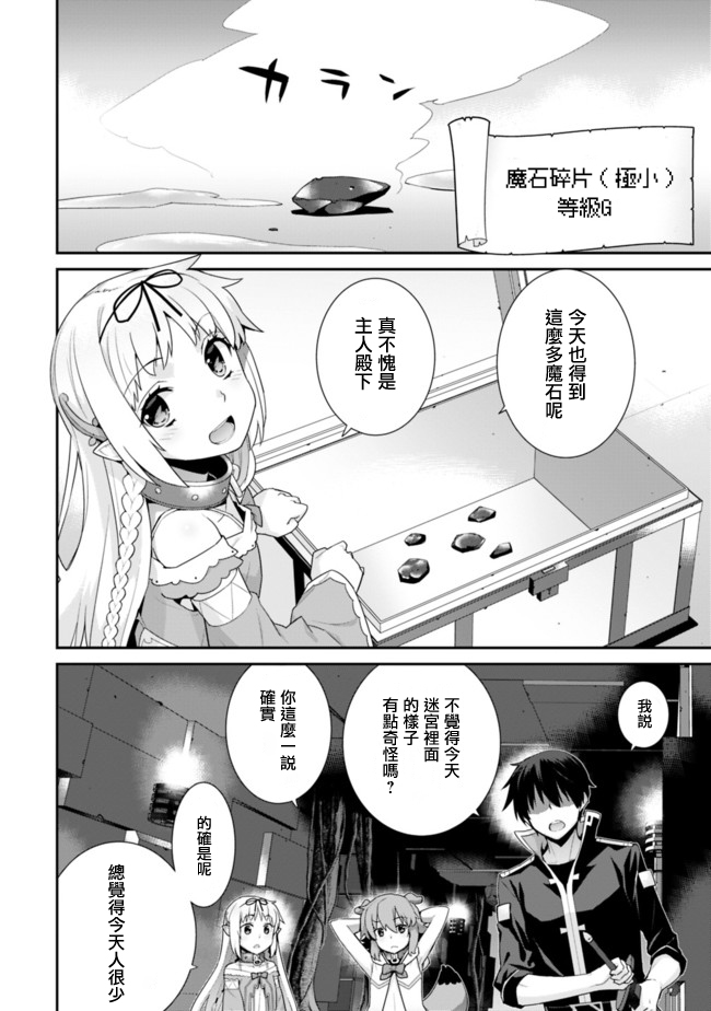 异世界精灵的奴隶酱 第46话 第2页