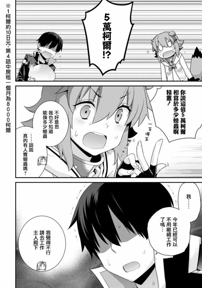 异世界精灵的奴隶酱 第47话 第2页
