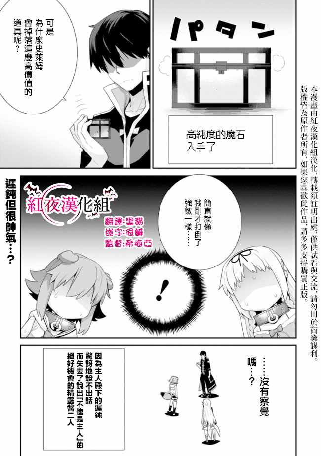 异世界精灵的奴隶酱 第47话 第3页