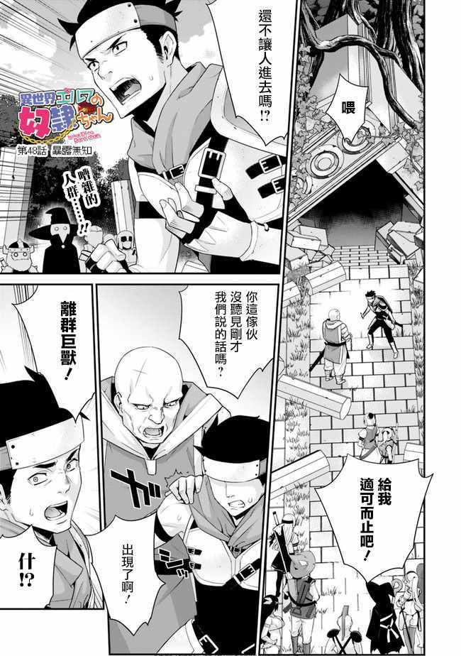 异世界精灵的奴隶酱 第48话 第1页