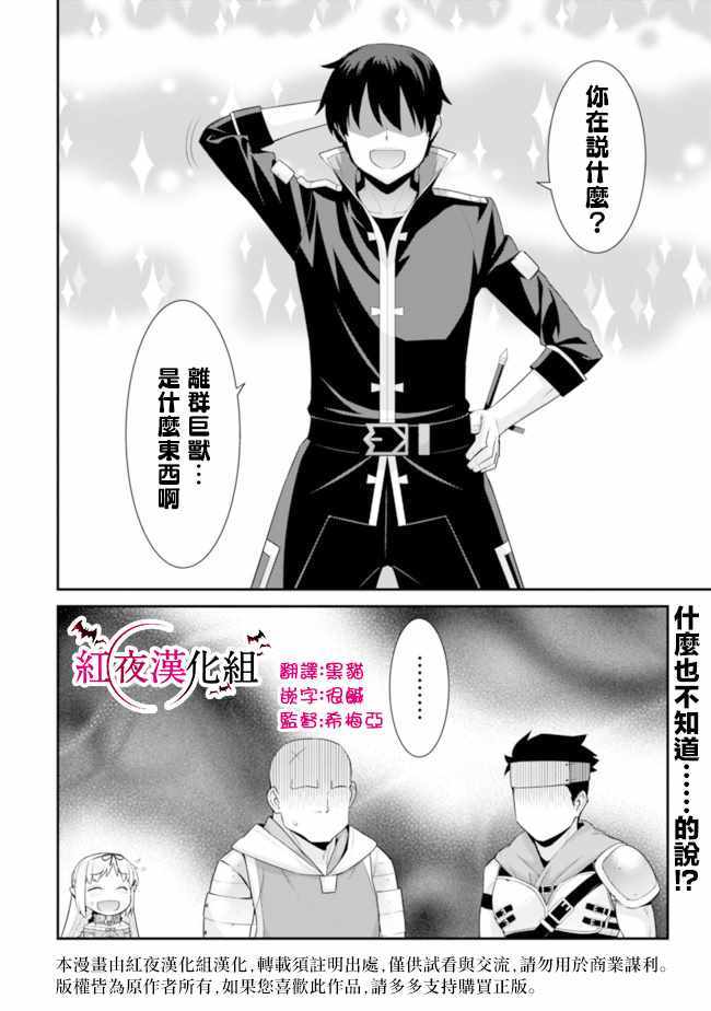 异世界精灵的奴隶酱 第48话 第4页