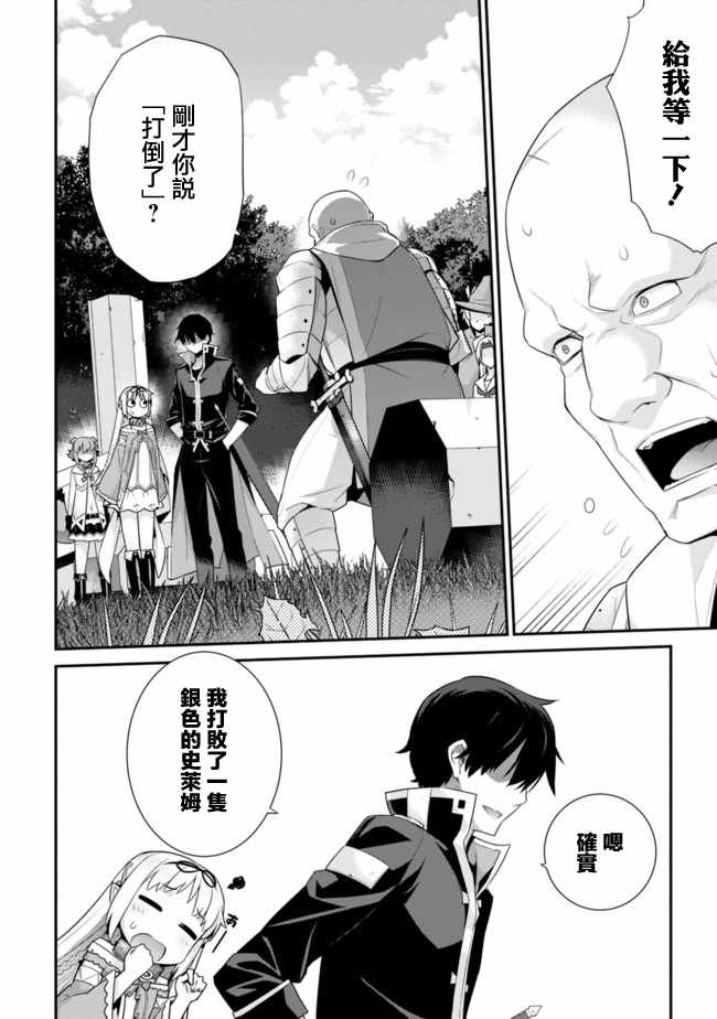 异世界精灵的奴隶酱 第49话 第2页