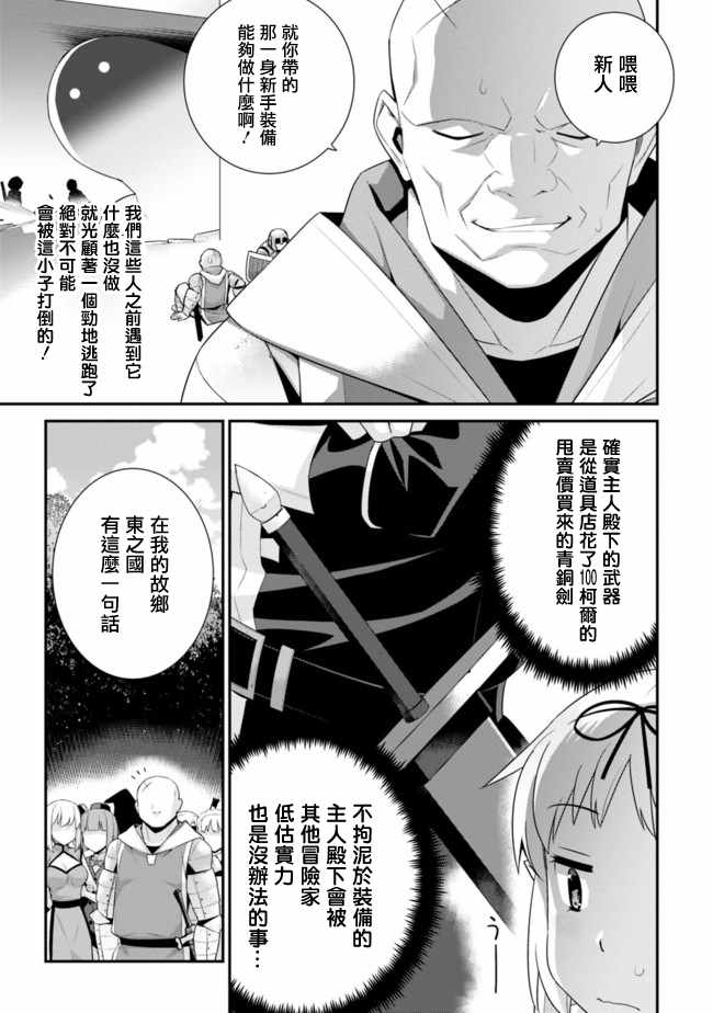 异世界精灵的奴隶酱 第49话 第3页
