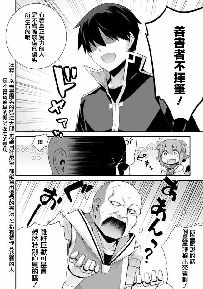 异世界精灵的奴隶酱 第49话 第4页