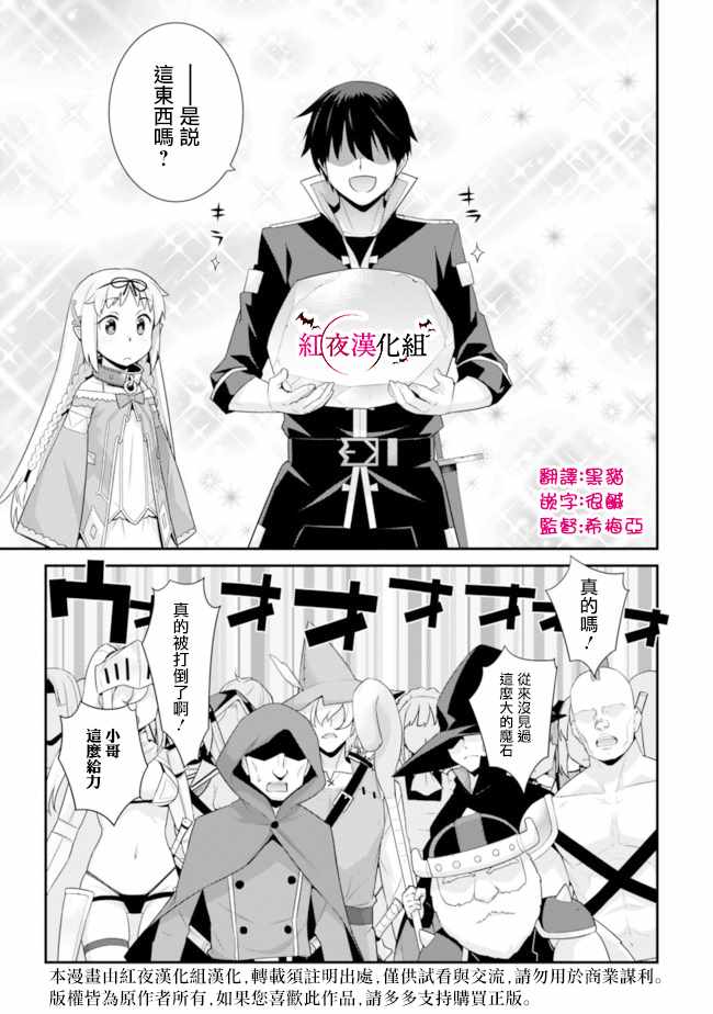 异世界精灵的奴隶酱 第49话 第5页