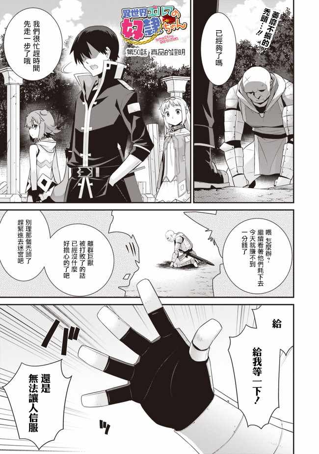 异世界精灵的奴隶酱 第50话 第1页