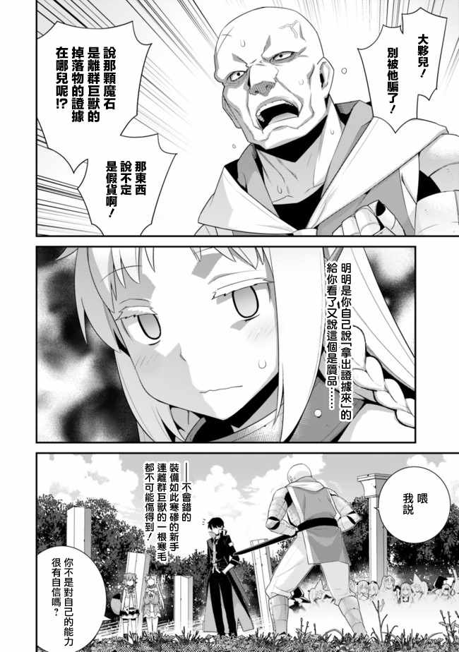 异世界精灵的奴隶酱 第50话 第2页