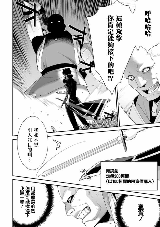 异世界精灵的奴隶酱 第50话 第4页