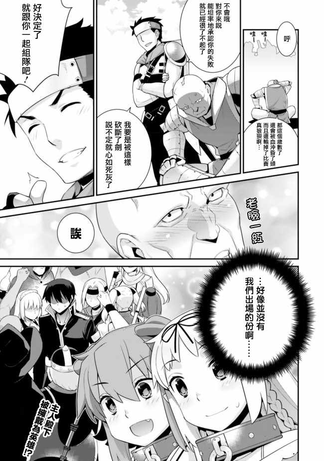 异世界精灵的奴隶酱 第50话 第7页